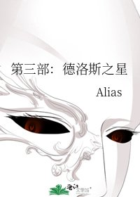 第三部：德洛斯之星